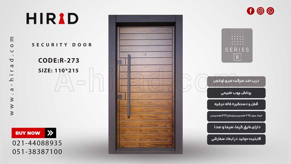 درب ضد سرقت  مدرن سری R-273